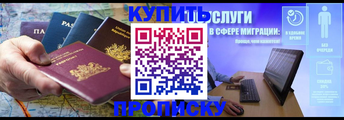 пропишу в квартире в Барнауле