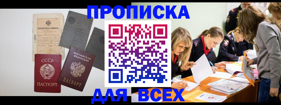 временная прописка в Барнауле