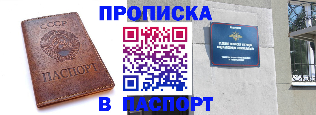 временная регистрация недорого в Барнауле