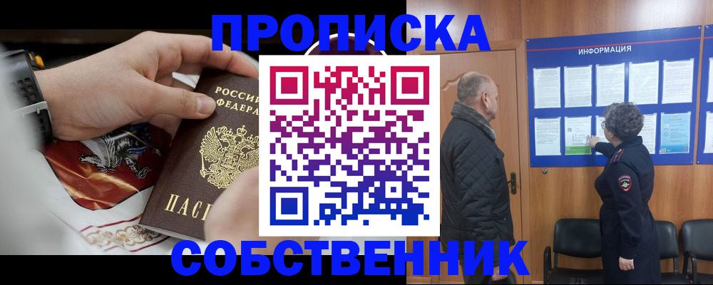 временная регистрация 2025 в Барнауле