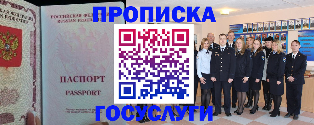 временная регистрация для школы в Барнауле